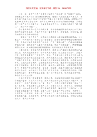 在2022年市委农村工作会议上的讲话提纲.docx