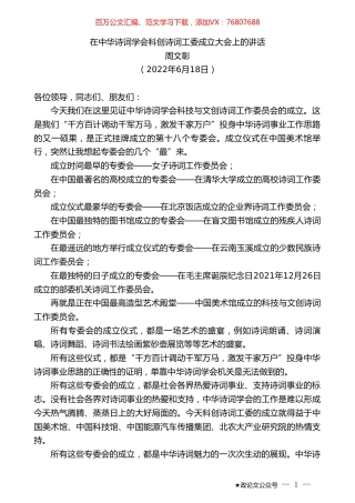 周文彰：在中华诗词学会科创诗词工委成立大会上的讲话.doc