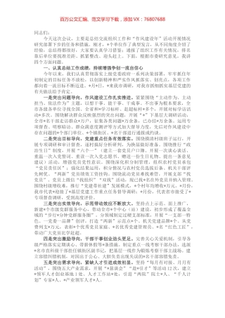 在全市组织工作半年总结暨“作风建设年” 活动推进会议上的讲话.docx