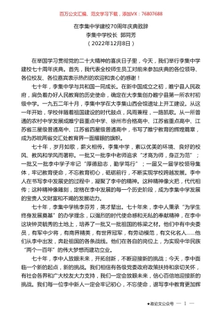 李集中学校长郭同芳：在李集中学建校70周年庆典致辞.doc