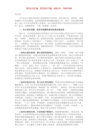 在2022年全市政府系统第一次廉政工作会议上的讲话.docx