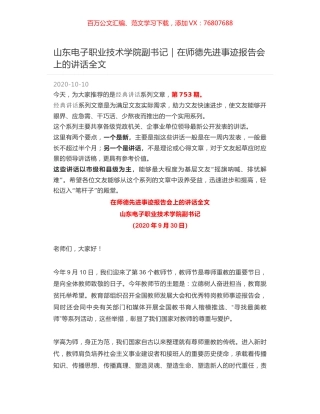 山东电子职业技术学院副书记｜在师德先进事迹报告会上的讲话全文.docx