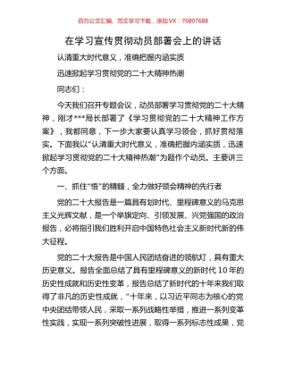 盛会在学习宣传贯彻盛会动员部署会上的讲话.docx