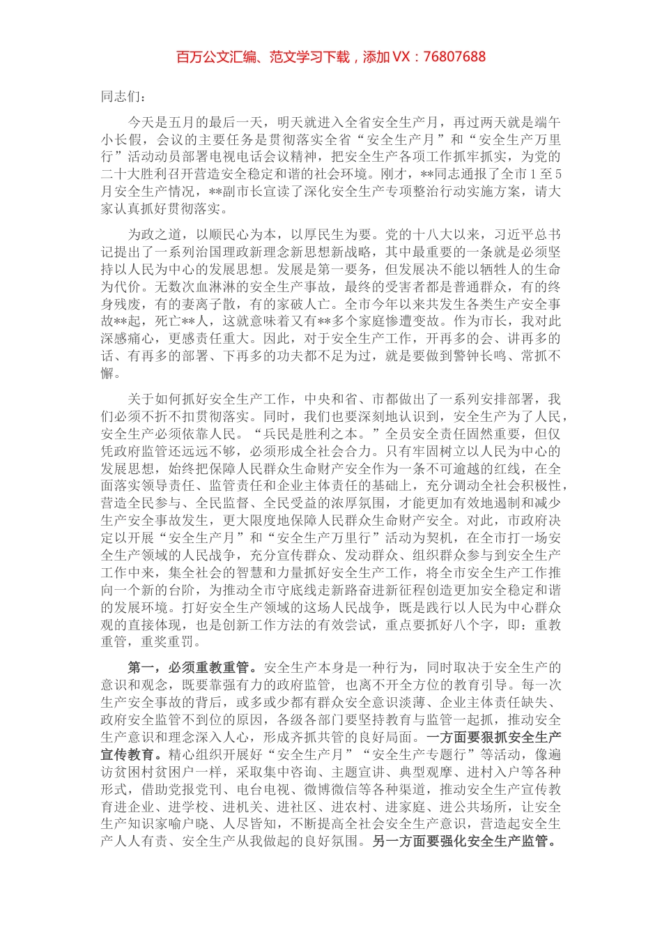 在全市二季度安全生产工作电视电话会议上的讲话.docx_第1页