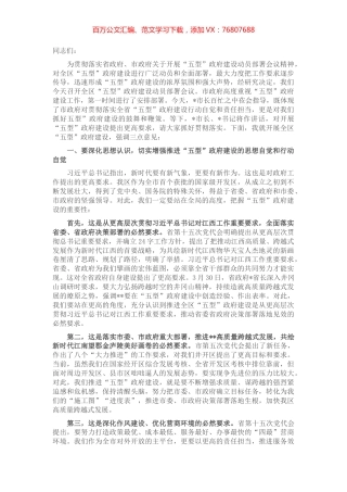 在全区“五型”政府建设动员部署会议上的讲话.docx