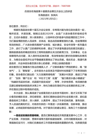 东海县县长张其兵：在政协东海县第十届委员会第五次会议上的讲话.doc