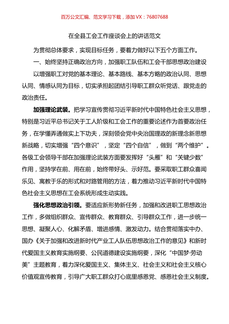 在全县工会工作座谈会上的讲话.docx_第1页