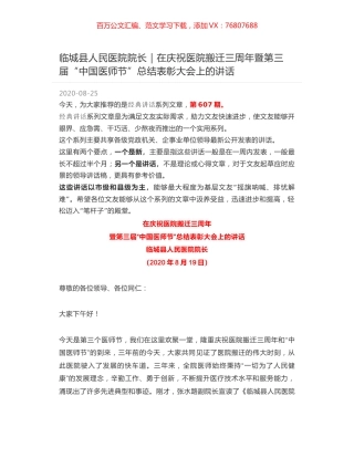 临城县人民医院院长｜在庆祝医院搬迁三周年暨第三届“中国医师节”总结表彰大会上的讲话.docx