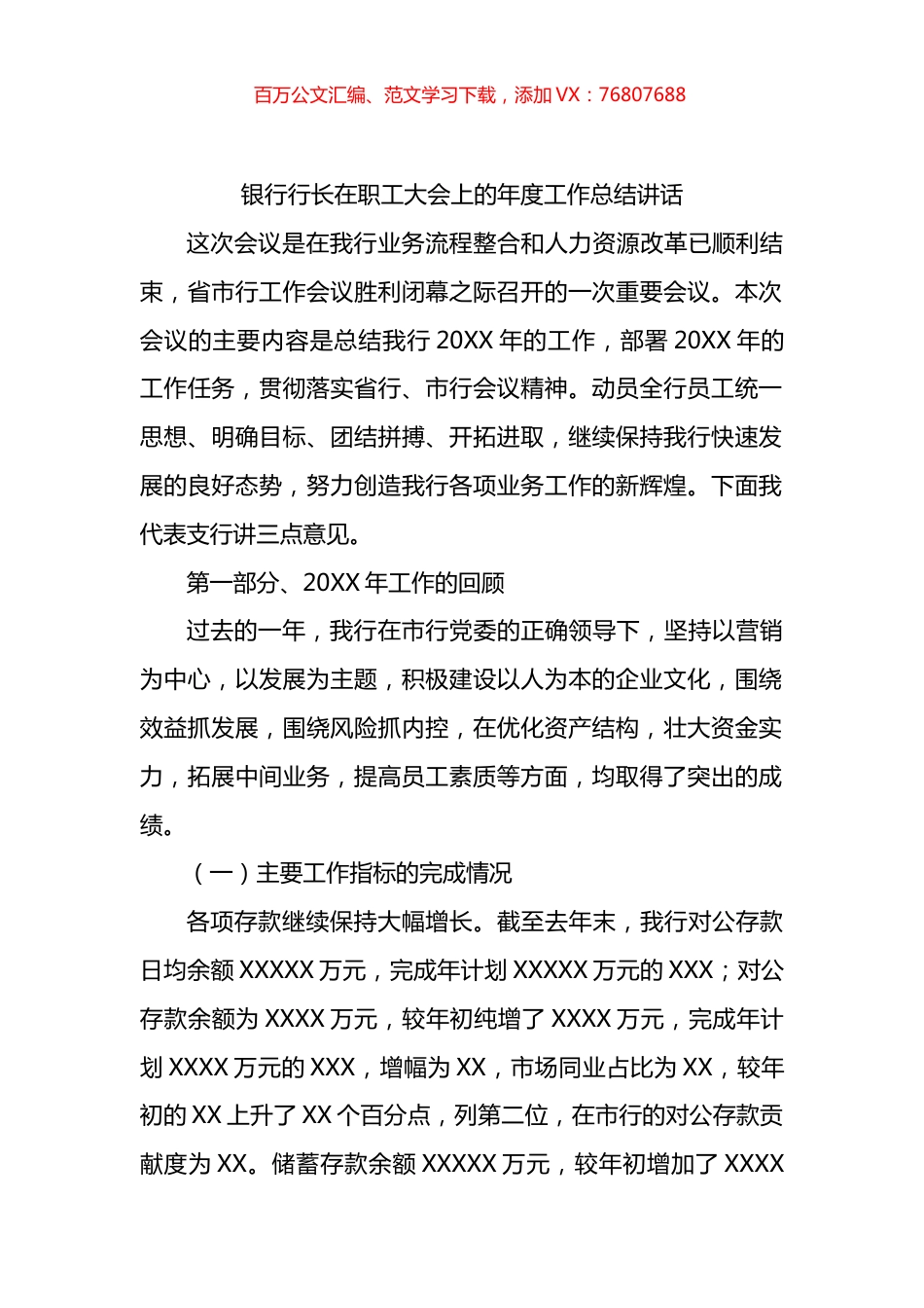 银行行长在职工大会上的年度工作总结讲话.docx_第1页