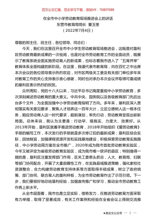 东营市教育局局长董玉奎：在全市中小学劳动教育现场推进会上的讲话.doc