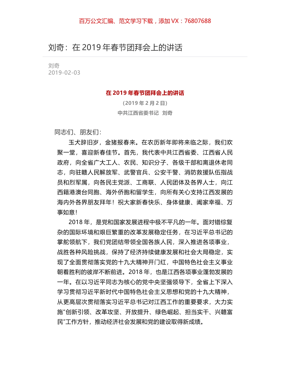 刘奇：在2019年春节团拜会上的讲话.docx_第1页