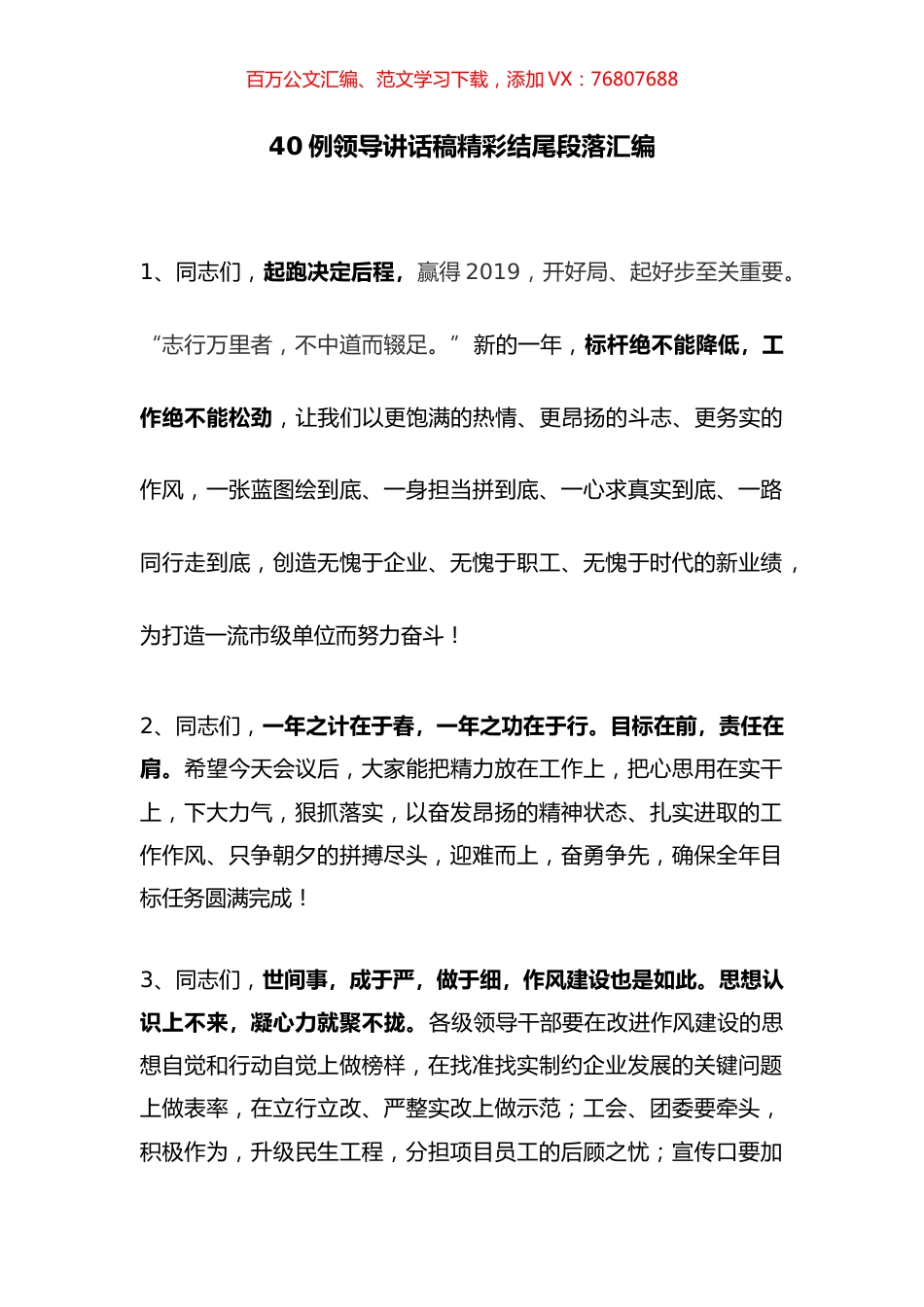 40例领导讲话稿精彩结尾段落汇编.docx_第1页
