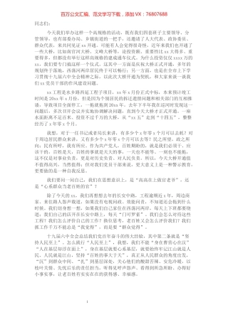 市委书记在X建成通车仪式上的讲话.docx