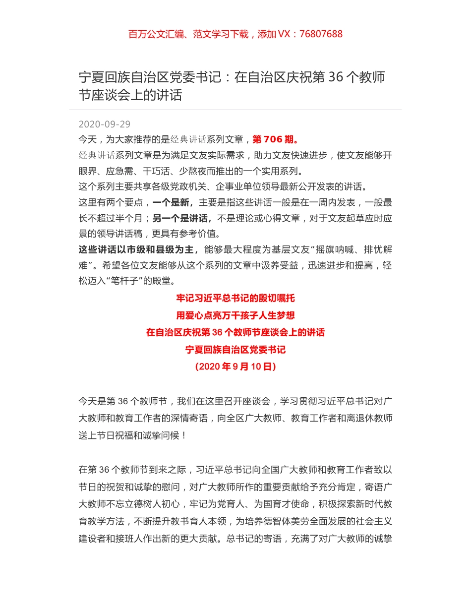 宁夏回族自治区党委书记：在自治区庆祝第36个教师节座谈会上的讲话.docx_第1页