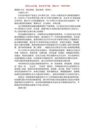 在思政教育实践基地揭牌仪式上的讲话​​​​​​​​​​​​​​​​​​.docx