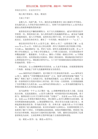 副校长在2021年医学部开学典礼上的讲话.docx