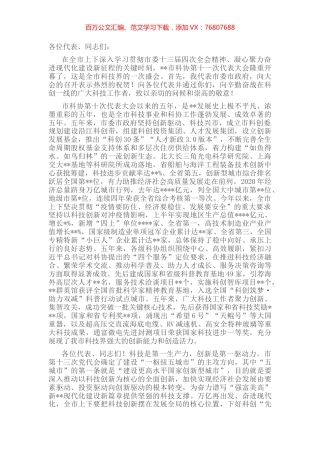 在市科协代表大会开幕式上的讲话.docx