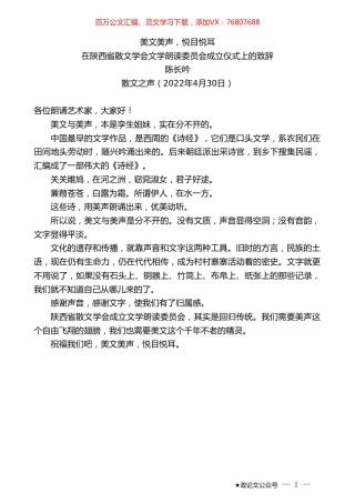 陈长吟：在陕西省散文学会文学朗读委员会成立仪式上的致辞.doc
