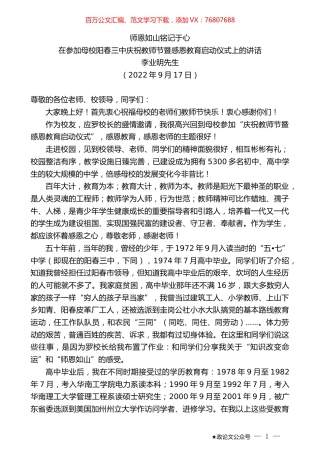 李业明先生：在参加母校阳春三中庆祝教师节暨感恩教育启动仪式上的讲话.docx