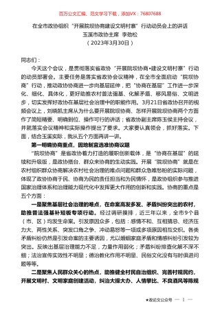 玉溪市政协主席李劲松：在全市政协组织“开展院坝协商建设文明村寨”行动动员会上的讲话.doc