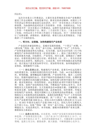 在全市上半年重点工作推进会上的讲话.docx
