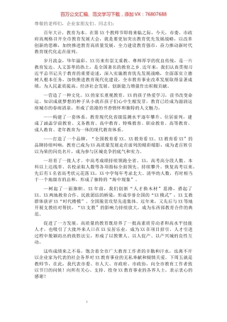 市委书记在全市2021年教育发展大会上的讲话.docx