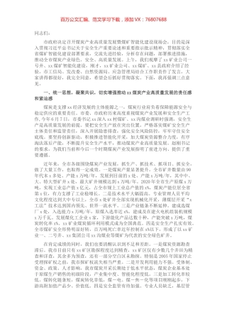 在全市煤炭产业高质量发展推进会上的讲话.docx
