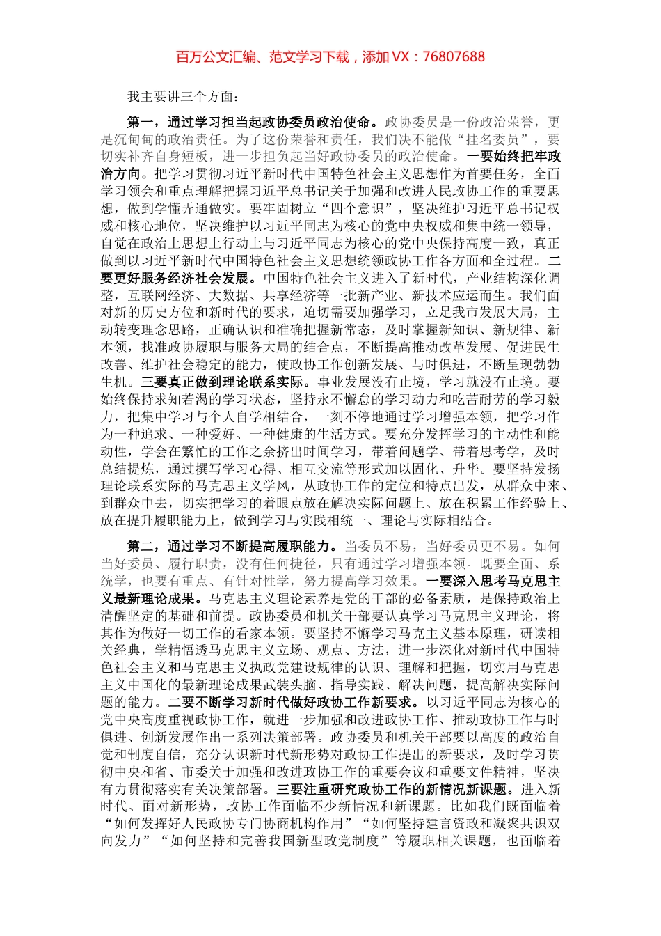 在2022年八届市政协常委履职能力提升培训班上的讲话.docx_第1页