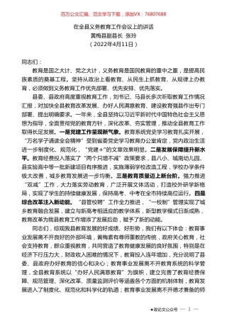 黄梅县副县长张玲：在全县义务教育工作会议上的讲话.doc