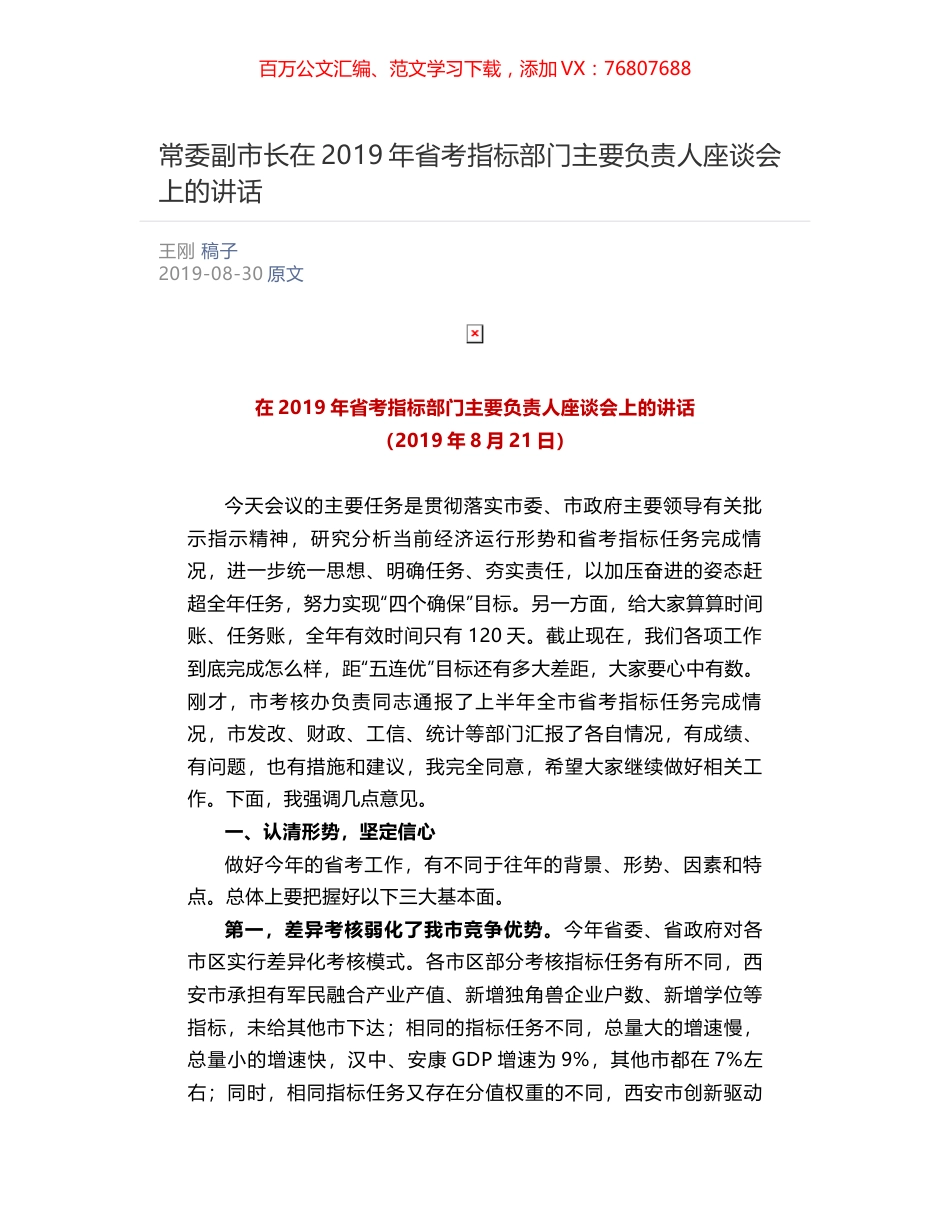常委副市长在2019年省考指标部门主要负责人座谈会上的讲话 ​.docx_第1页