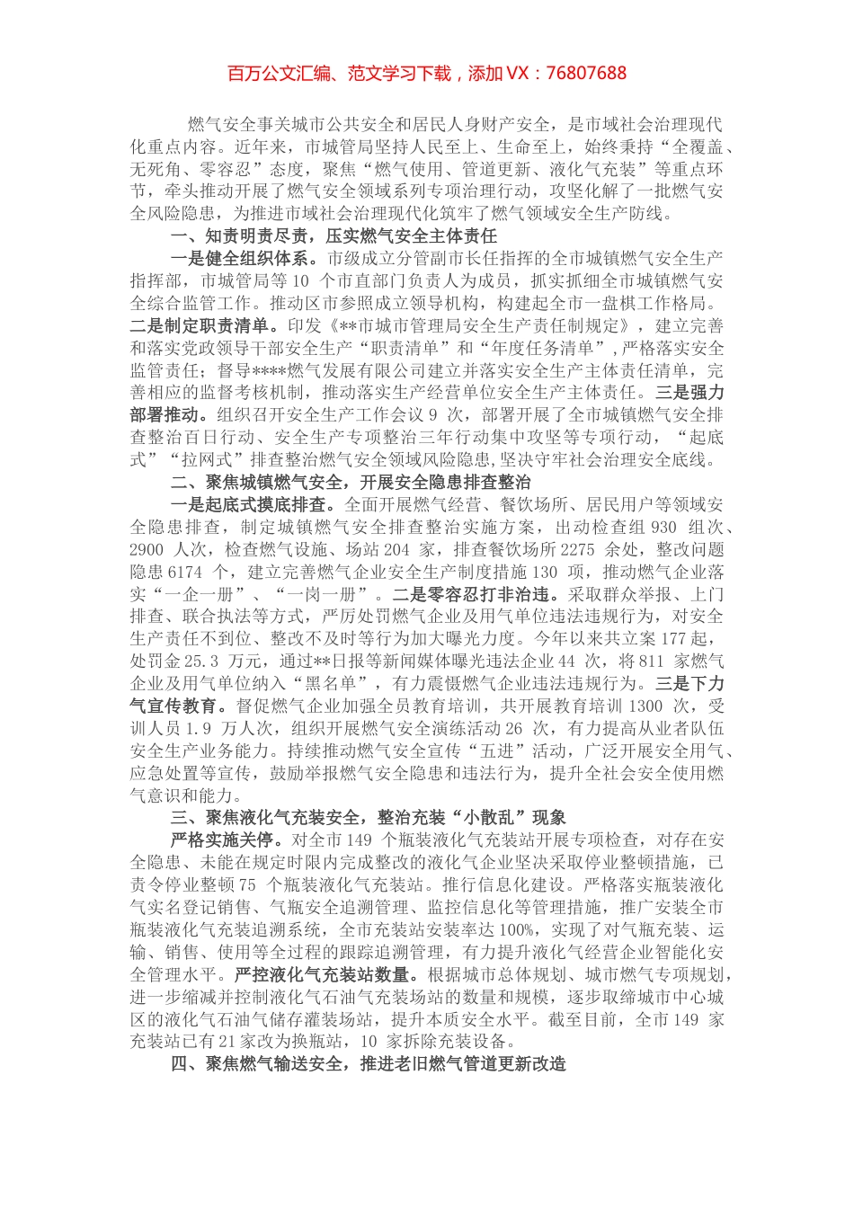 在全市城镇燃气安全生产工作会议上的讲话.docx_第1页