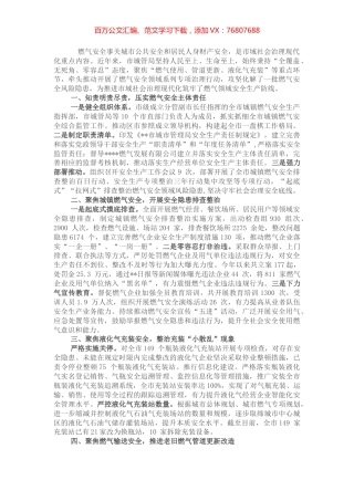 在全市城镇燃气安全生产工作会议上的讲话.docx
