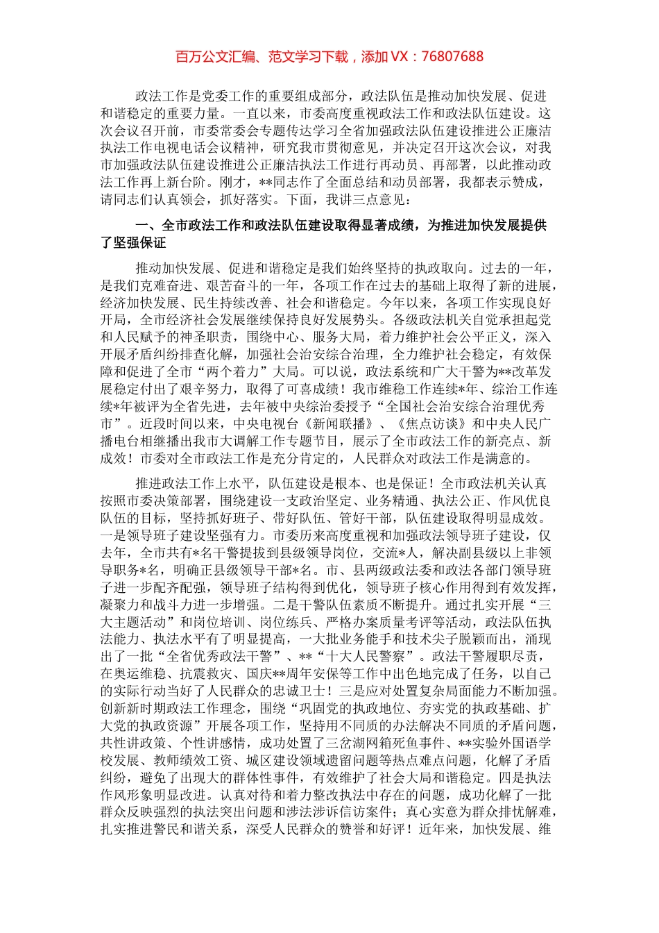 在全市加强政法队伍建设工作大会上的讲话.docx_第1页