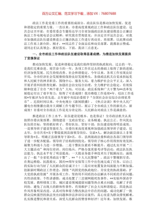 在全市加强政法队伍建设工作大会上的讲话.docx
