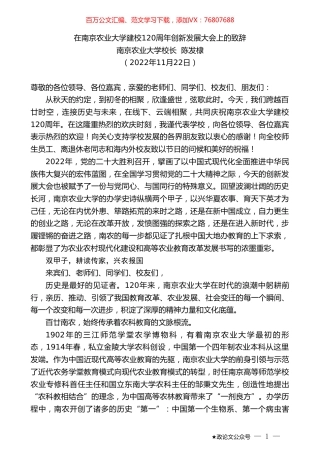 南京农业大学校长陈发棣：在南京农业大学建校120周年创新发展大会上的致辞.doc
