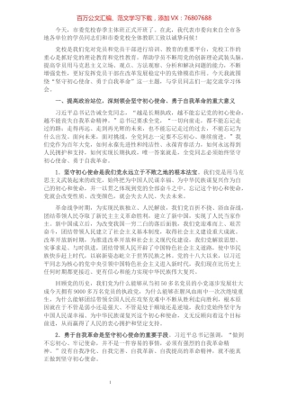 在市委党校春季主体班开学典礼上的讲话.docx
