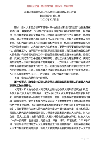 旬阳县县长陈红星：在第四批国家机关工作人员报告履职会议上的讲话.doc