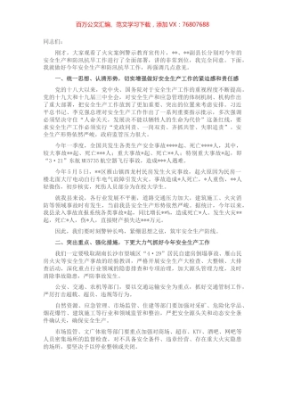 在全县2022年第二季度安全生产暨防汛抗旱工作会议上的讲话.docx