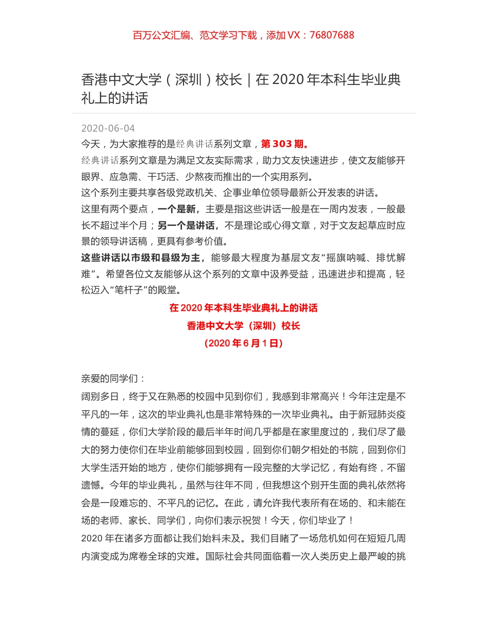 香港中文大学（深圳）校长｜在2020年本科生毕业典礼上的讲话.docx_第1页