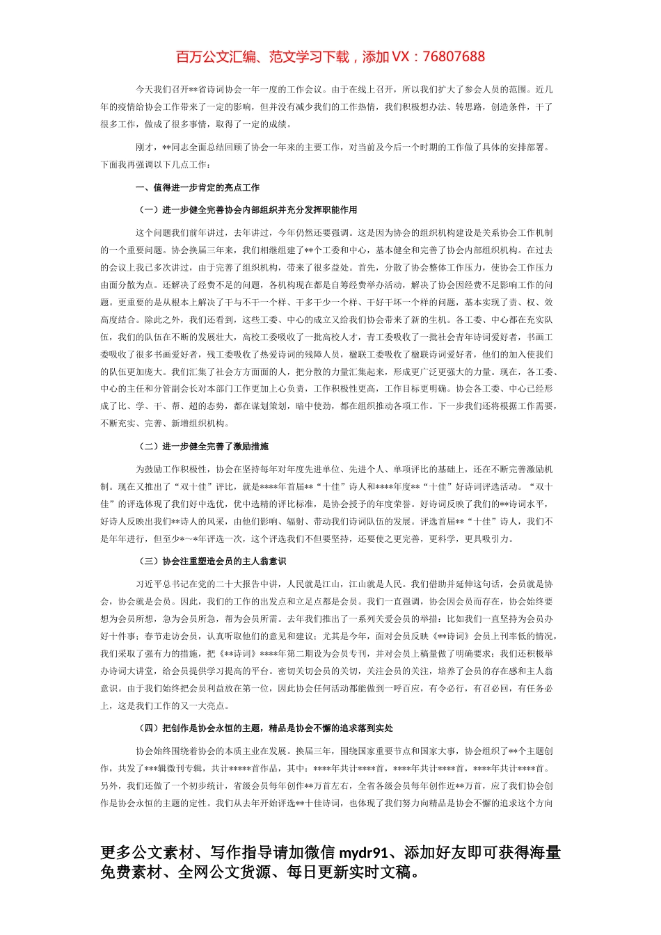 诗词协会会长在诗词协会理事（扩大）会议上的讲话.docx_第1页