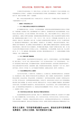 诗词协会会长在诗词协会理事（扩大）会议上的讲话.docx