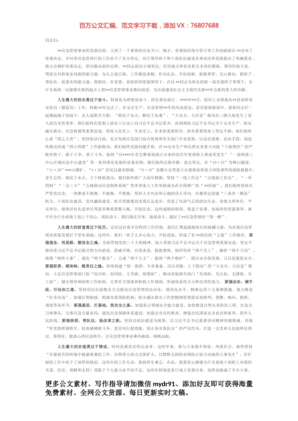 在全厅领导干部大会暨离任仪式上的讲话.docx_第1页