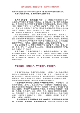 党纪学习教育读书班讲话.docx
