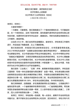 长沙市电子工业学校校长刘永红：在开学典礼上的致辞.doc
