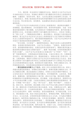 市委书记在市委办第一党支部组织生活会上的讲话.docx