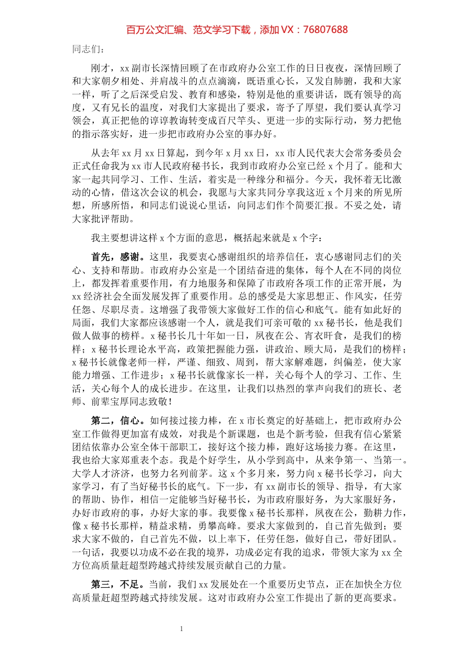 市政府秘书长在市政府办公室干部大会上的讲话.docx_第1页