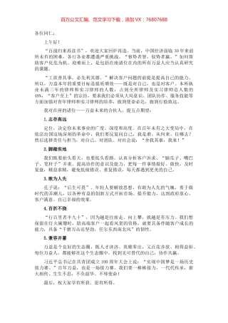 在青年律师集训营开班仪式上致辞.docx