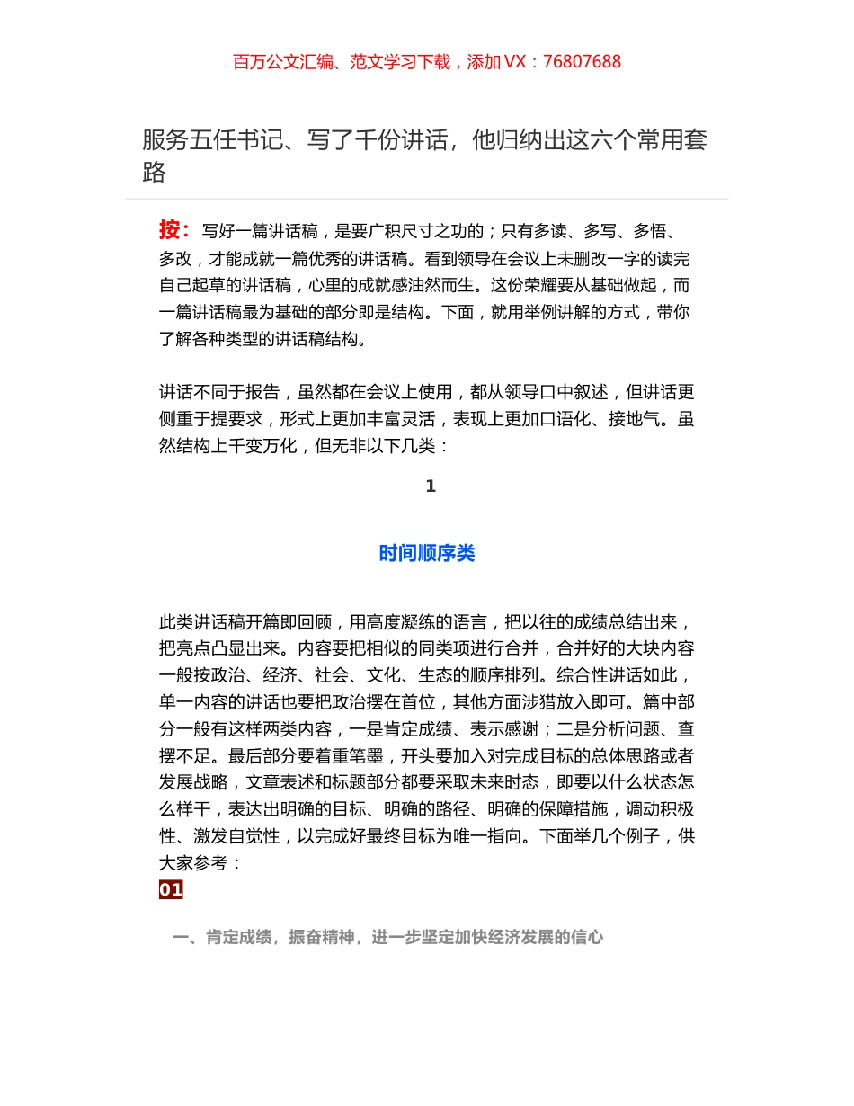 服务五任书记、写了千份讲话，他归纳出这六个常用套路.docx_第1页