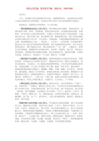 在市局专题组织生活会上的讲话.docx