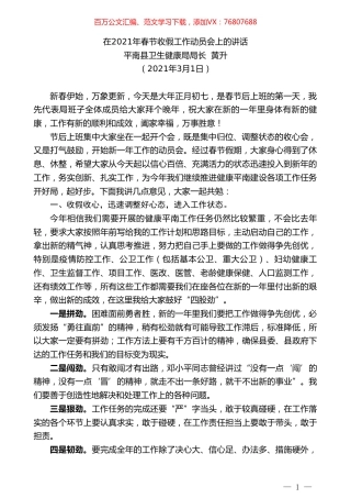 平南县卫生健康局局长黄升：在2021年春节收假工作动员会上的讲话.doc